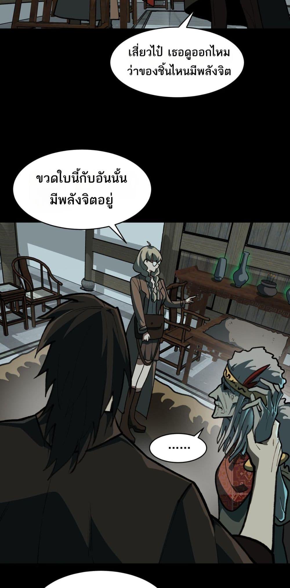 I Created An Urban Legend ตอนที่ 69 12