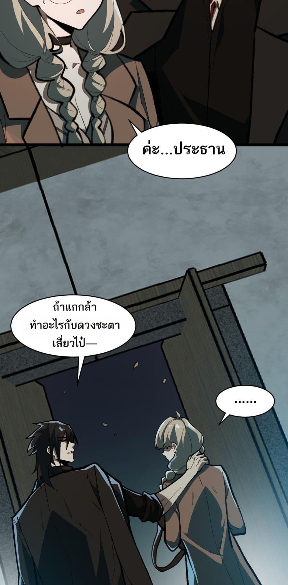 I Created An Urban Legend ตอนที่ 69 18