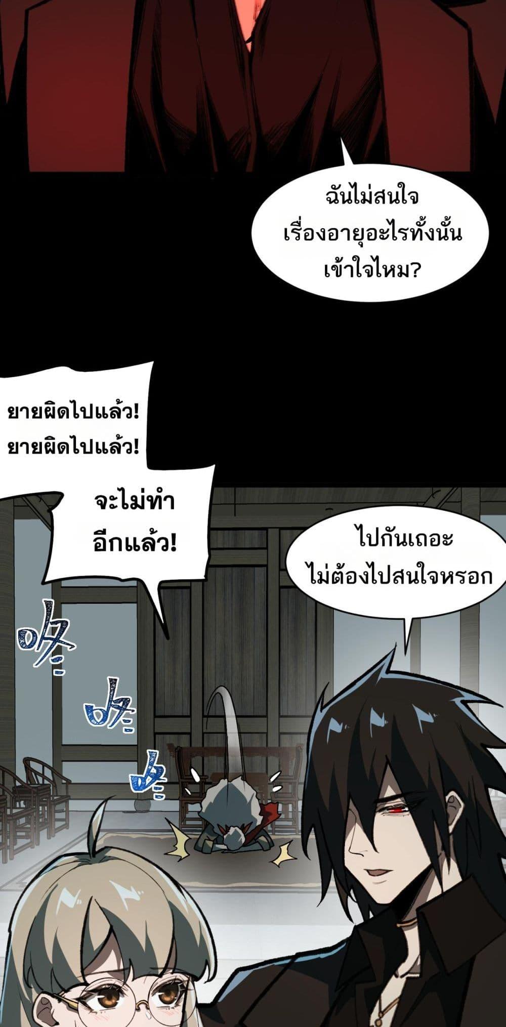 I Created An Urban Legend ตอนที่ 69 17