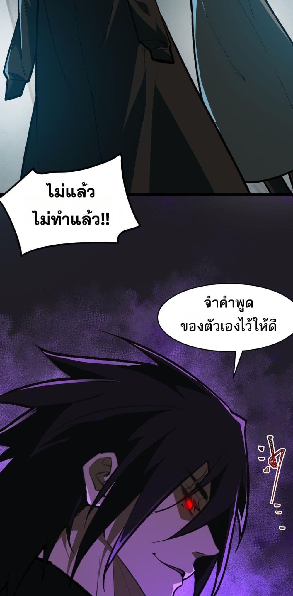 I Created An Urban Legend ตอนที่ 69 19