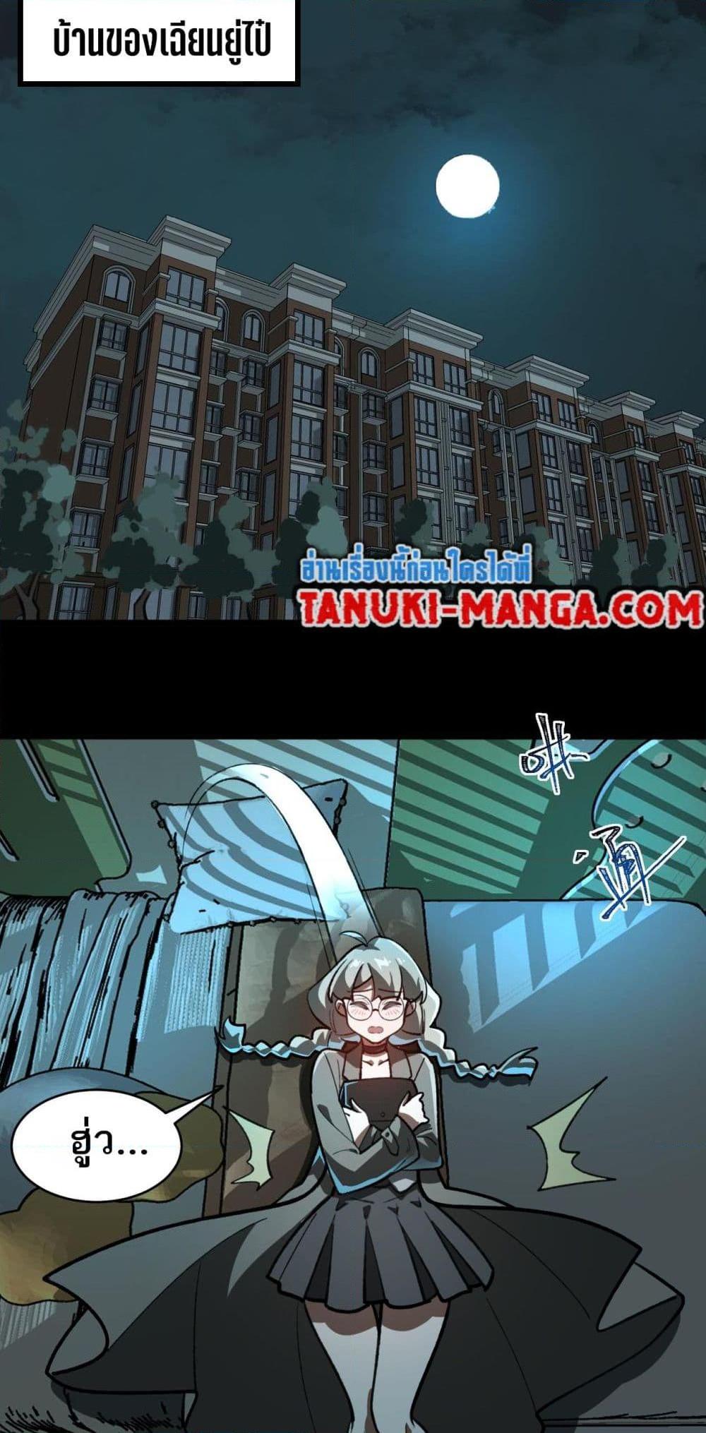 I Created An Urban Legend ตอนที่ 69 25