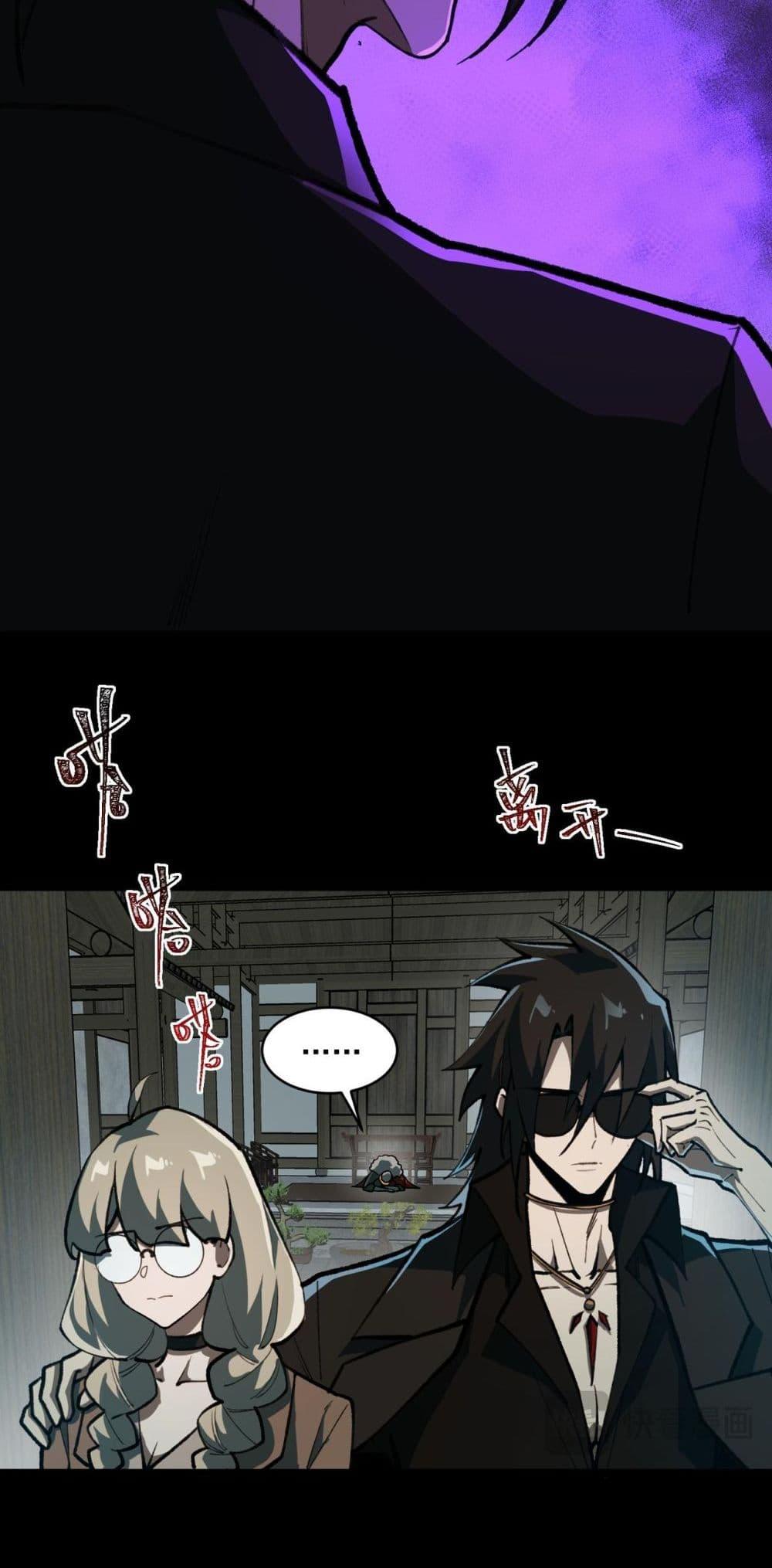 I Created An Urban Legend ตอนที่ 69 20