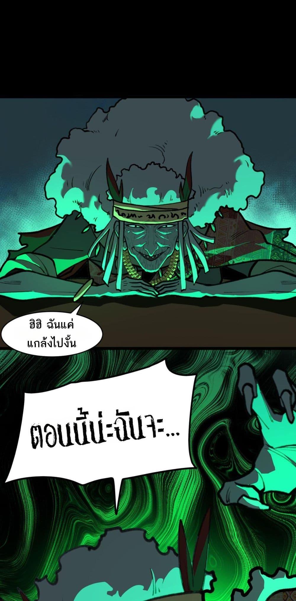 I Created An Urban Legend ตอนที่ 69 21