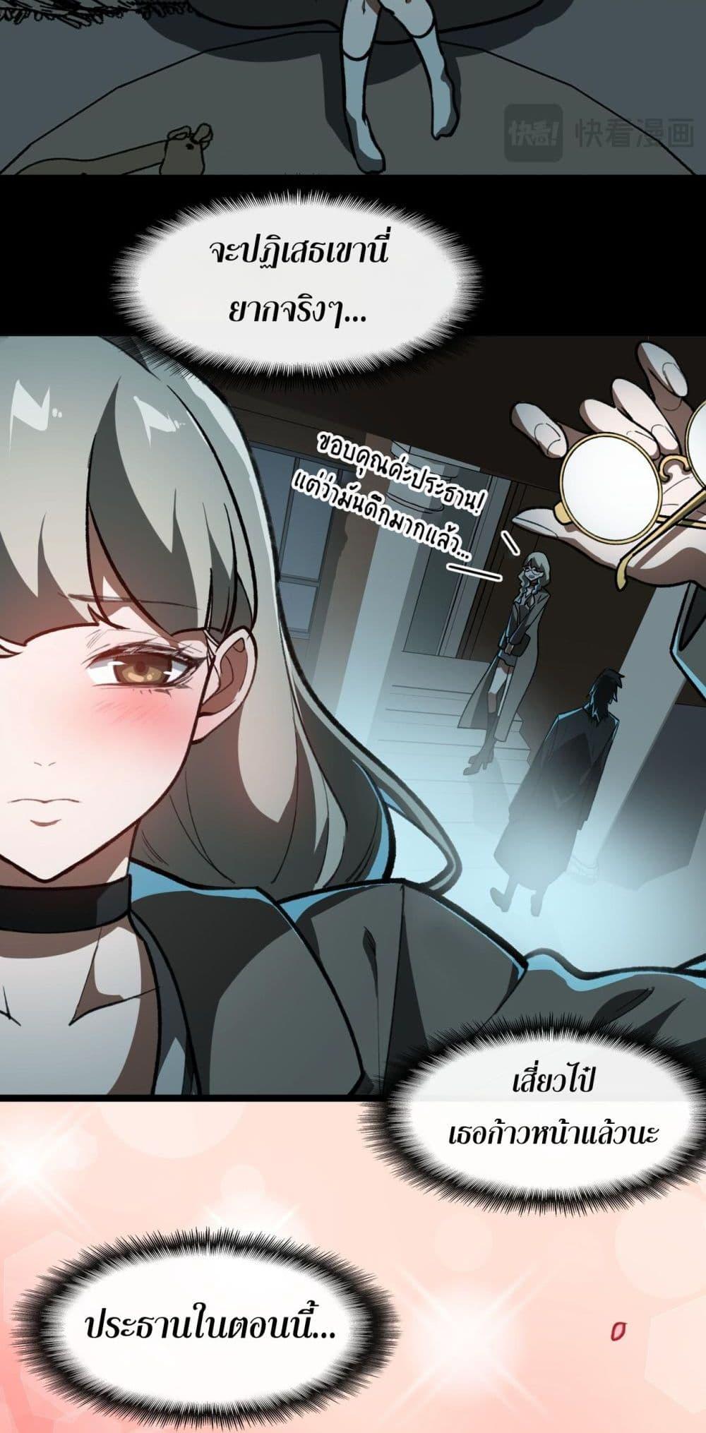 I Created An Urban Legend ตอนที่ 69 26
