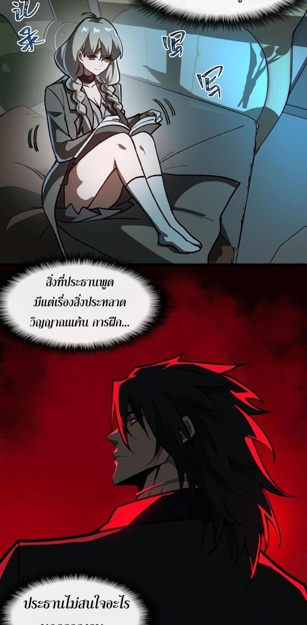 I Created An Urban Legend ตอนที่ 69 29