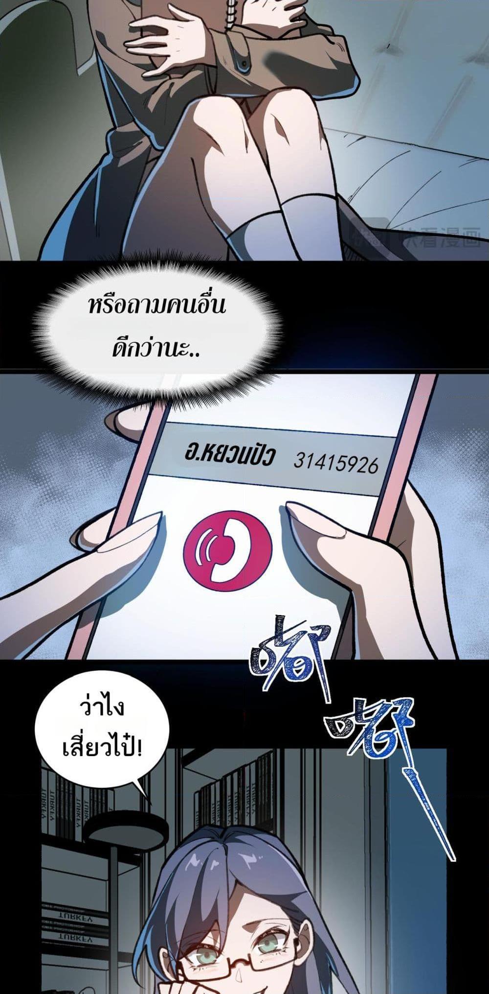 I Created An Urban Legend ตอนที่ 69 31