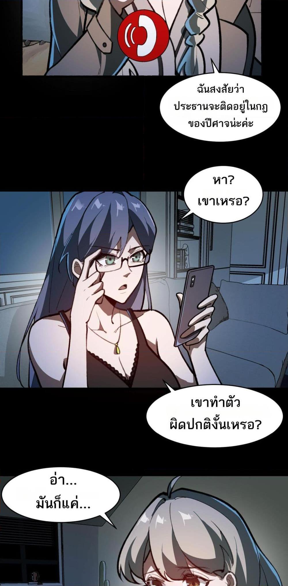 I Created An Urban Legend ตอนที่ 69 33