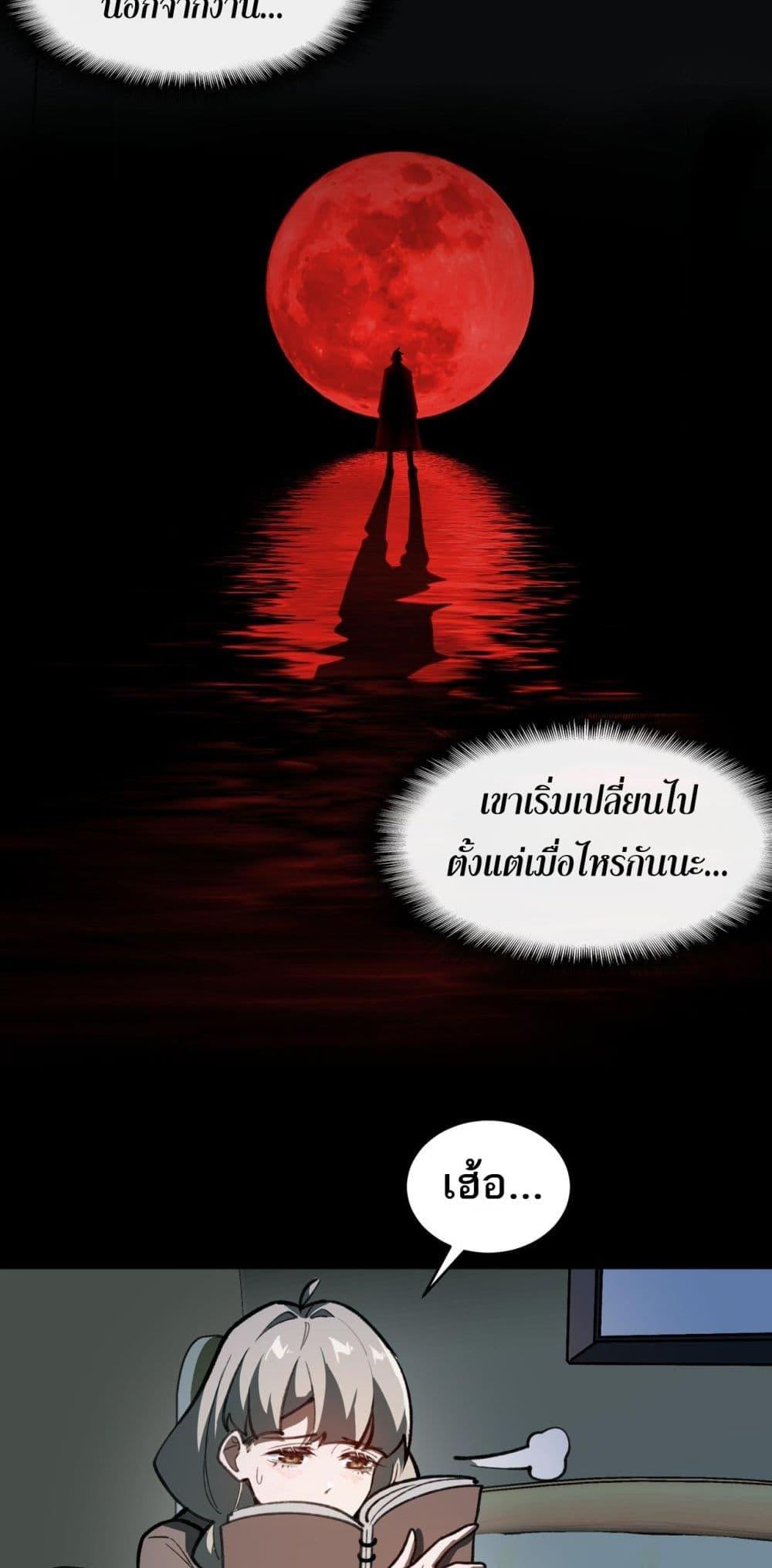 I Created An Urban Legend ตอนที่ 69 30