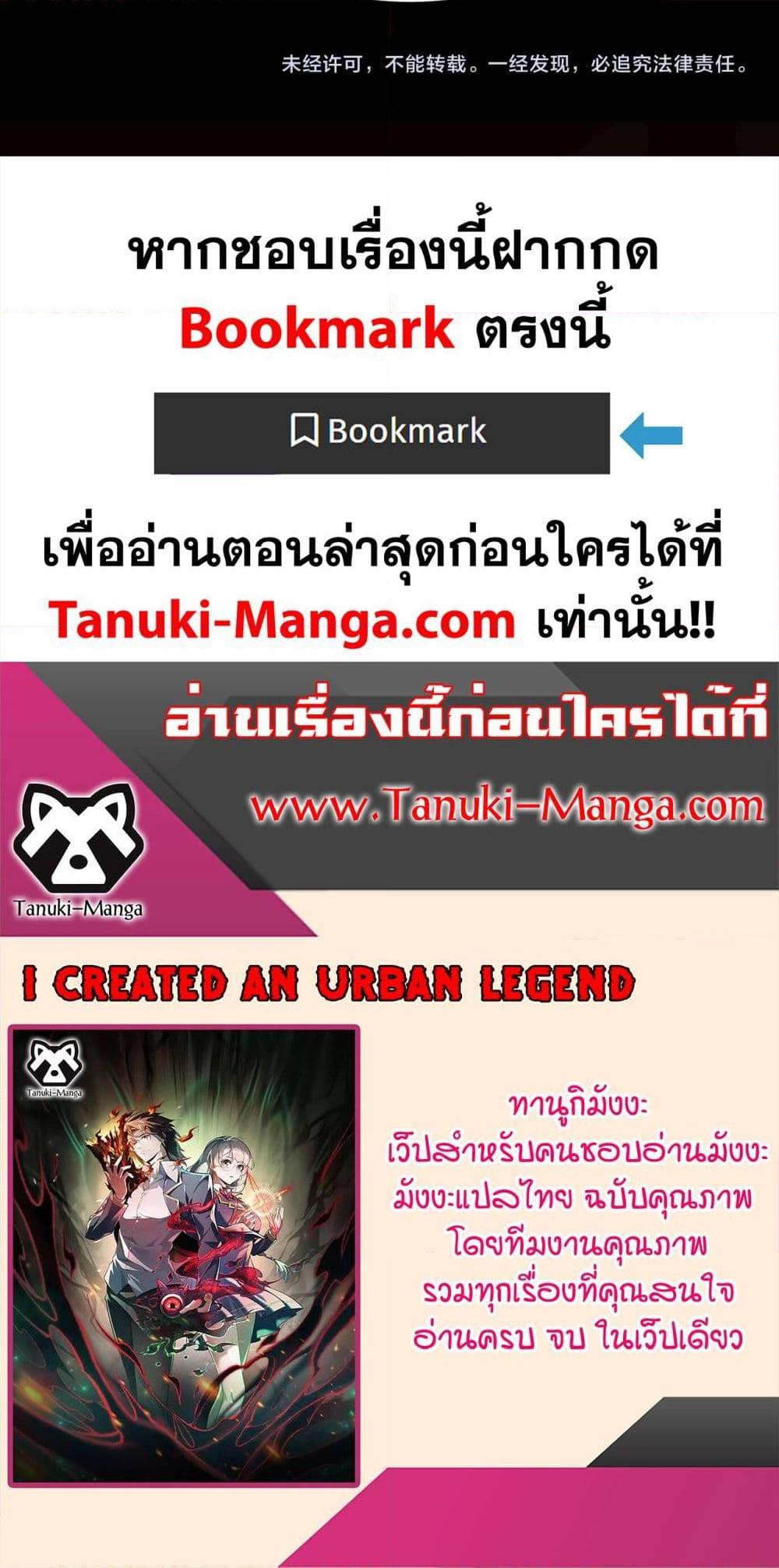 I Created An Urban Legend ตอนที่ 69 40