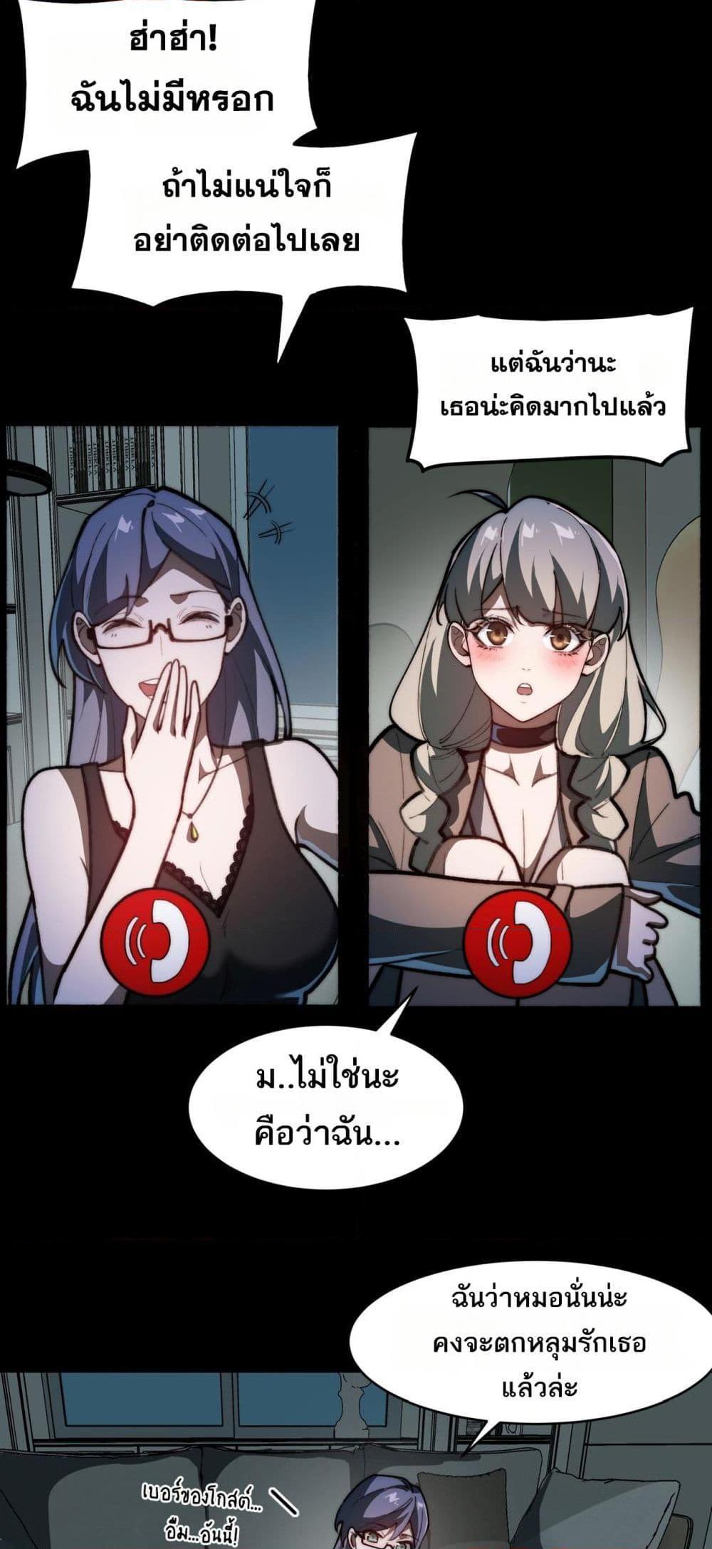 I Created An Urban Legend ตอนที่ 70 2
