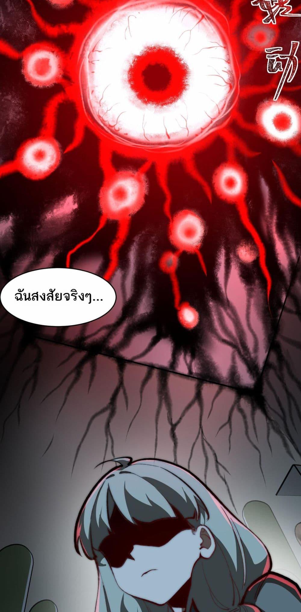I Created An Urban Legend ตอนที่ 69 37