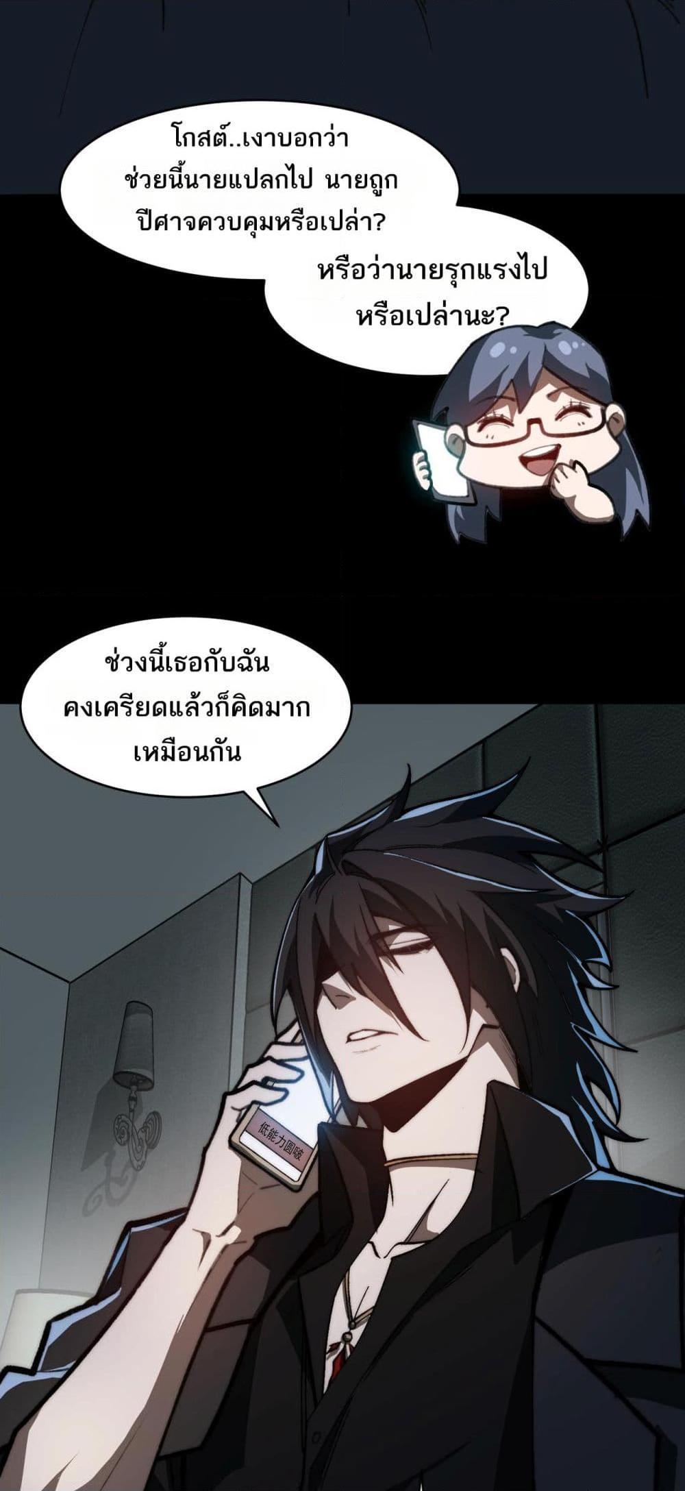 I Created An Urban Legend ตอนที่ 70 4