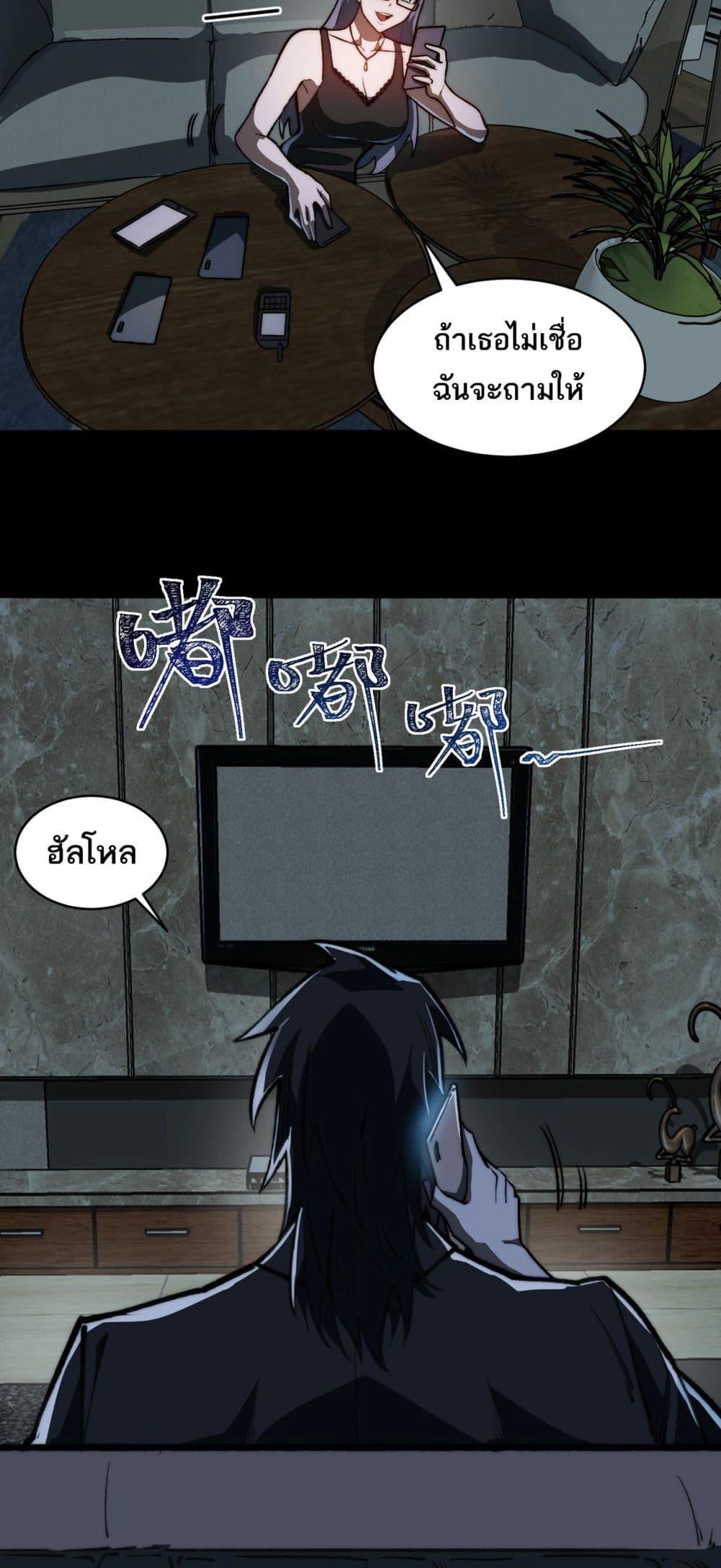 I Created An Urban Legend ตอนที่ 70 3