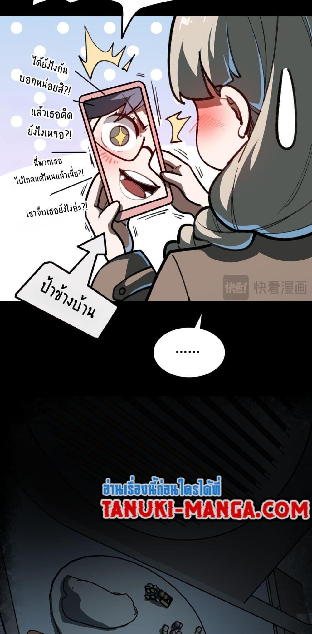 I Created An Urban Legend ตอนที่ 69 35