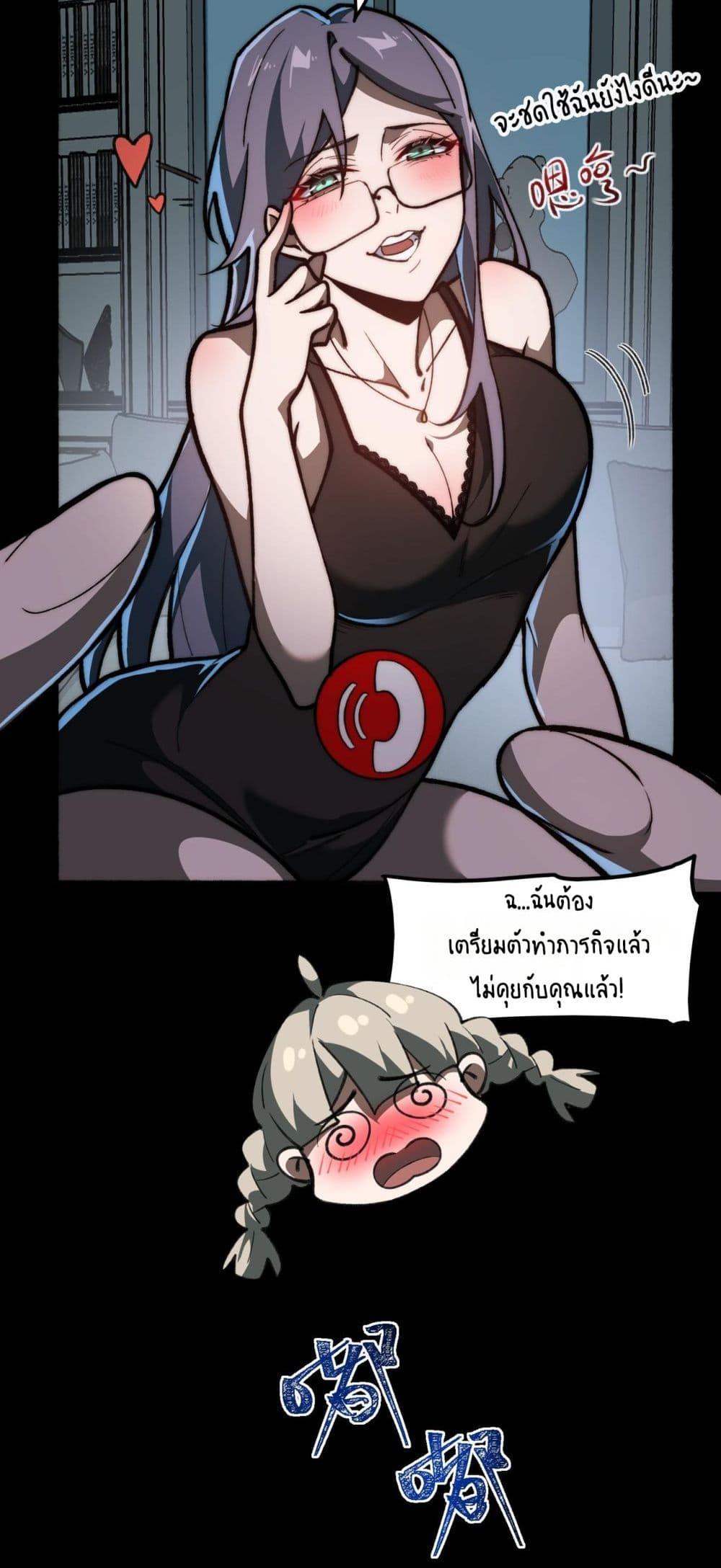 I Created An Urban Legend ตอนที่ 70 10