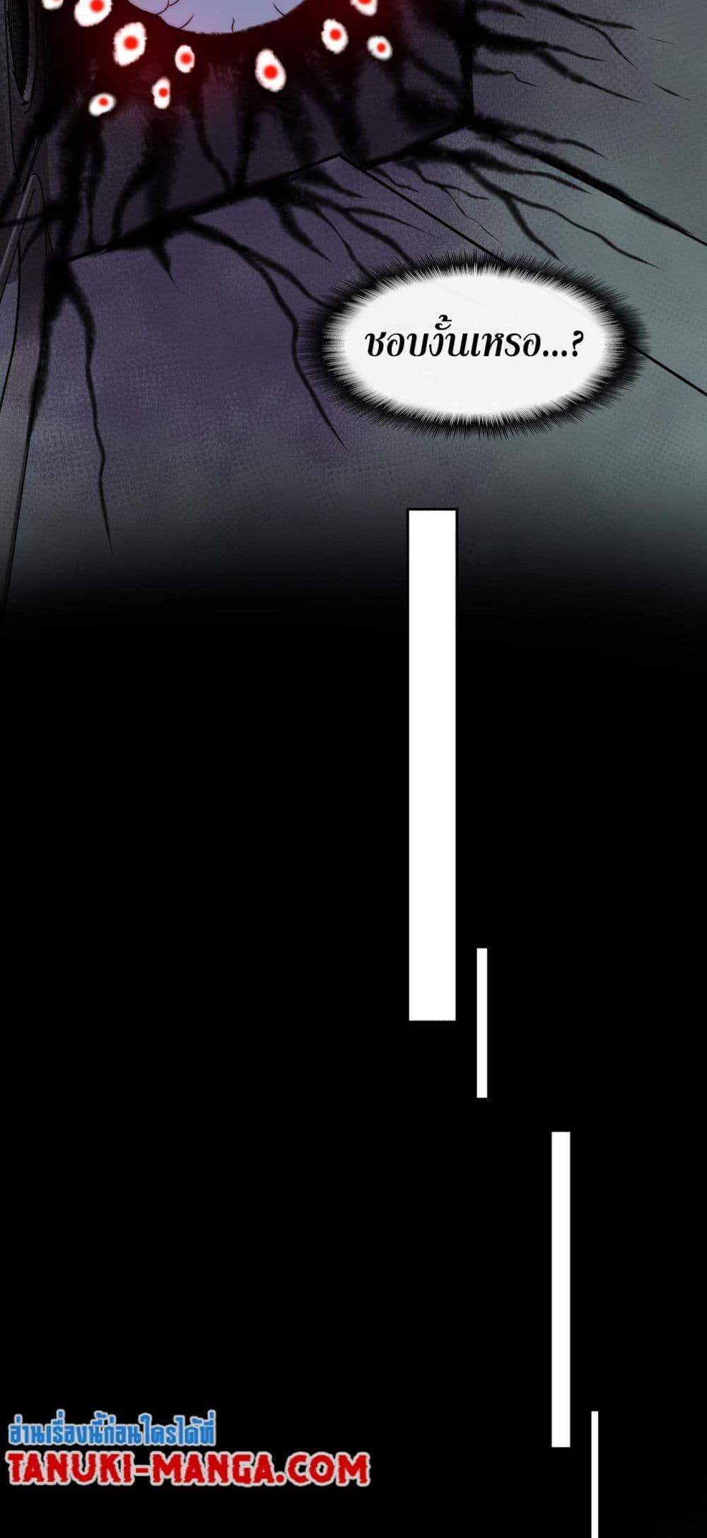 I Created An Urban Legend ตอนที่ 70 13