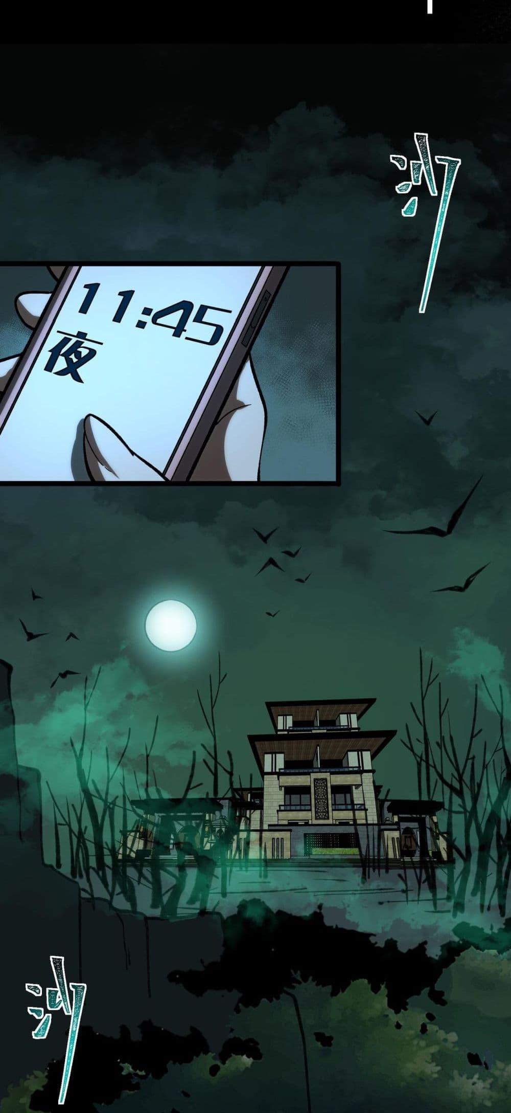 I Created An Urban Legend ตอนที่ 70 14