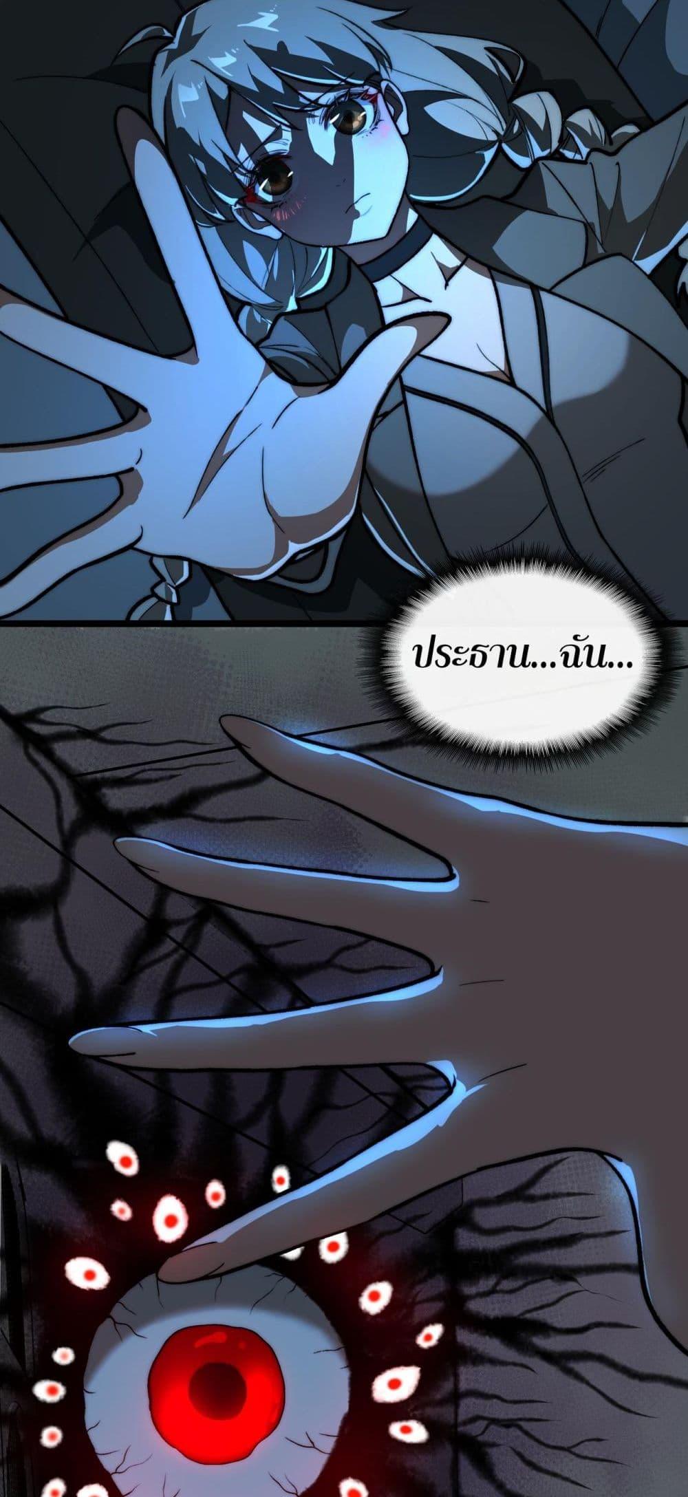 I Created An Urban Legend ตอนที่ 70 12