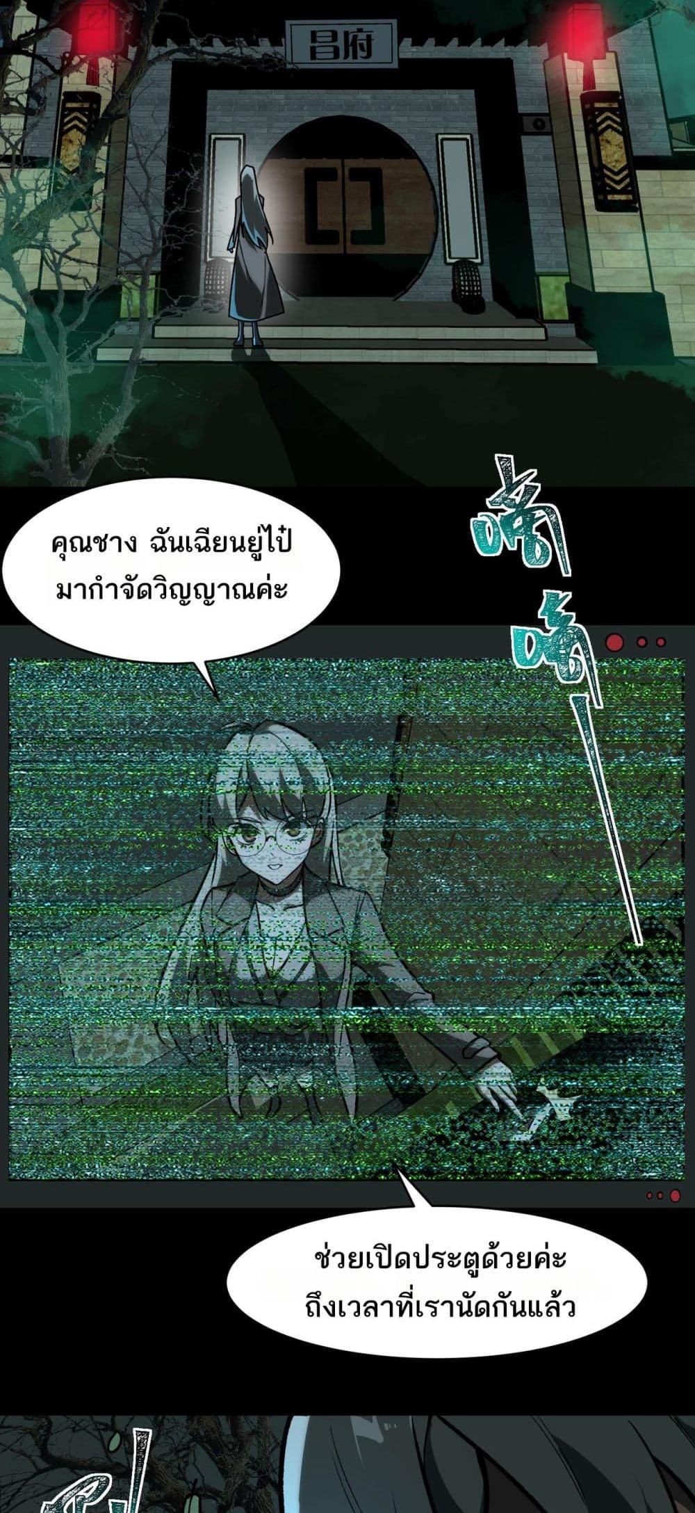 I Created An Urban Legend ตอนที่ 70 19