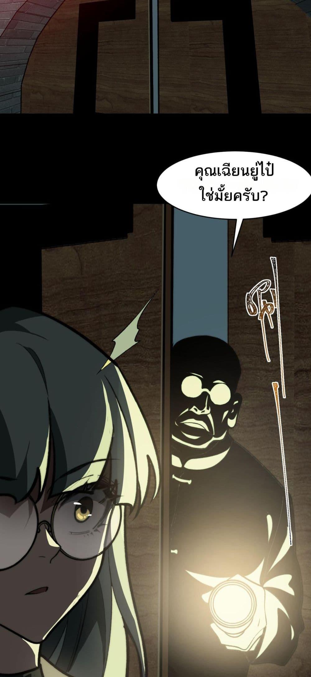 I Created An Urban Legend ตอนที่ 70 22