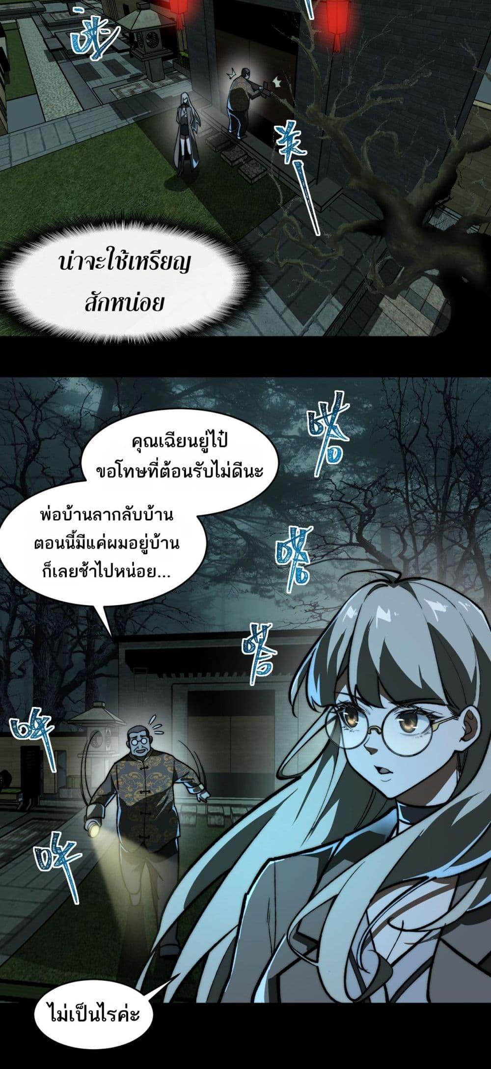 I Created An Urban Legend ตอนที่ 70 24