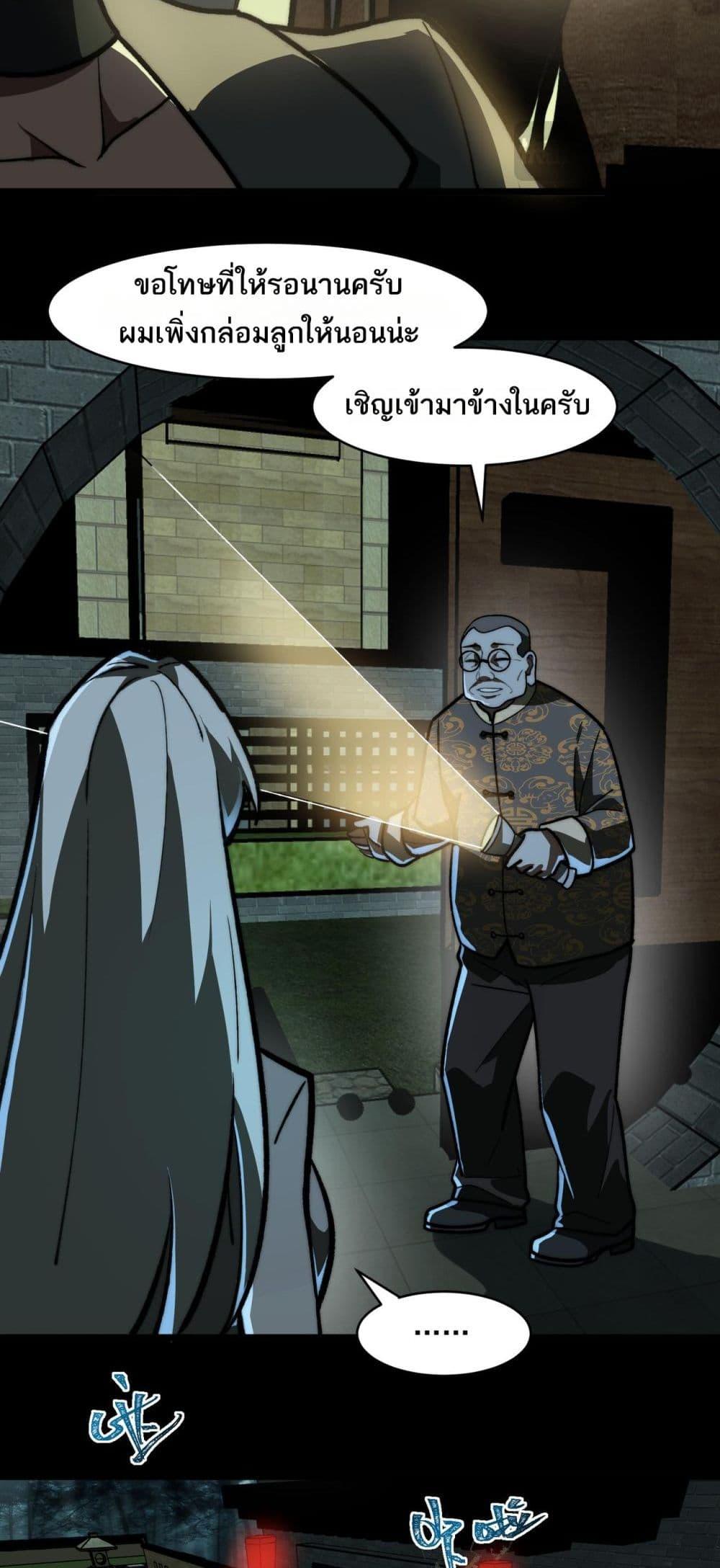 I Created An Urban Legend ตอนที่ 70 23