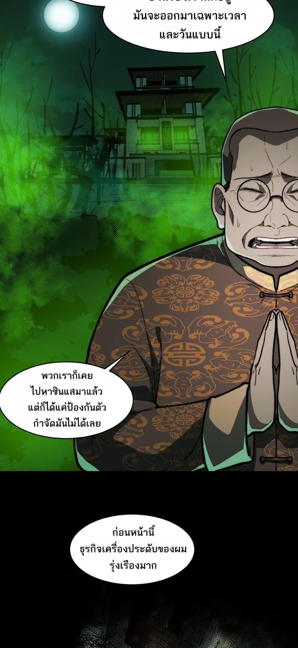 I Created An Urban Legend ตอนที่ 70 30