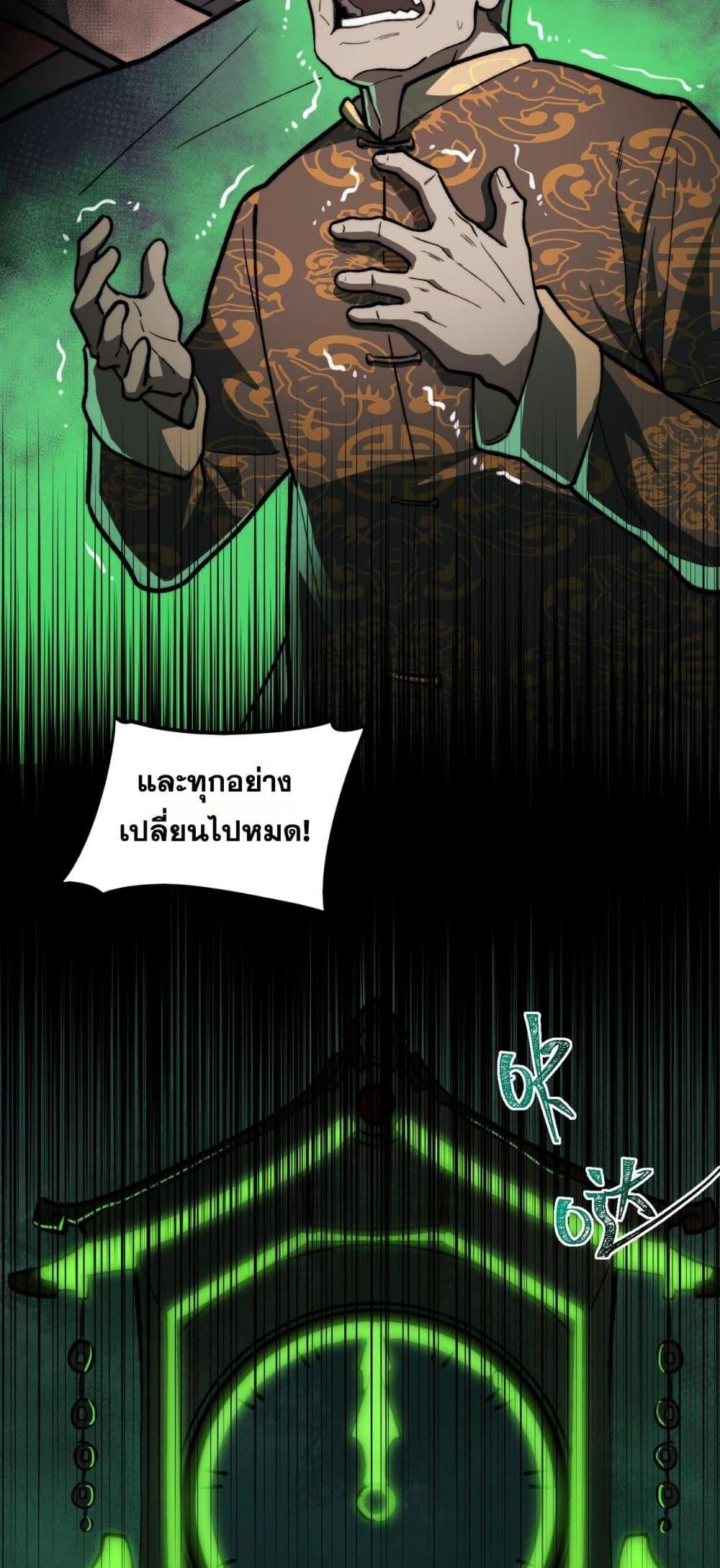 I Created An Urban Legend ตอนที่ 70 32