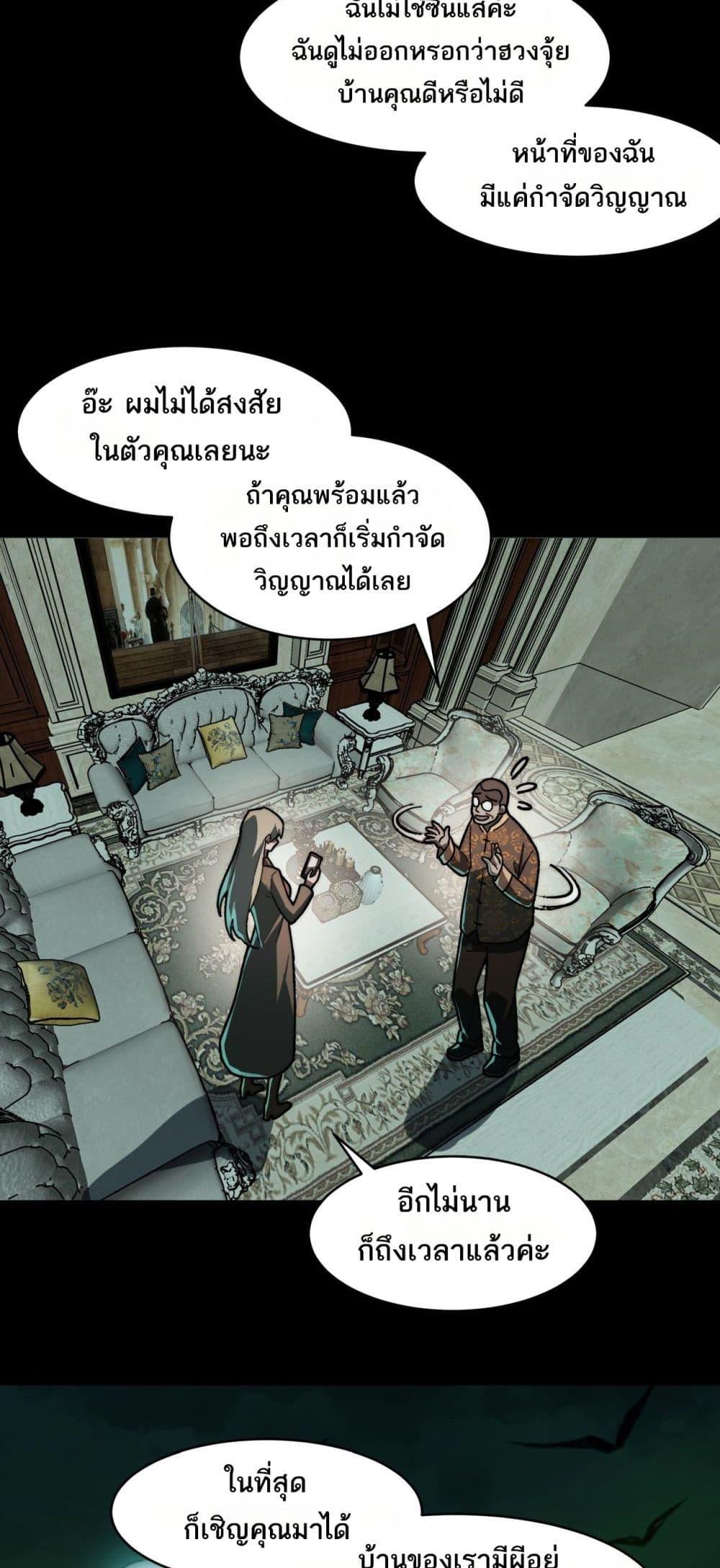 I Created An Urban Legend ตอนที่ 70 29