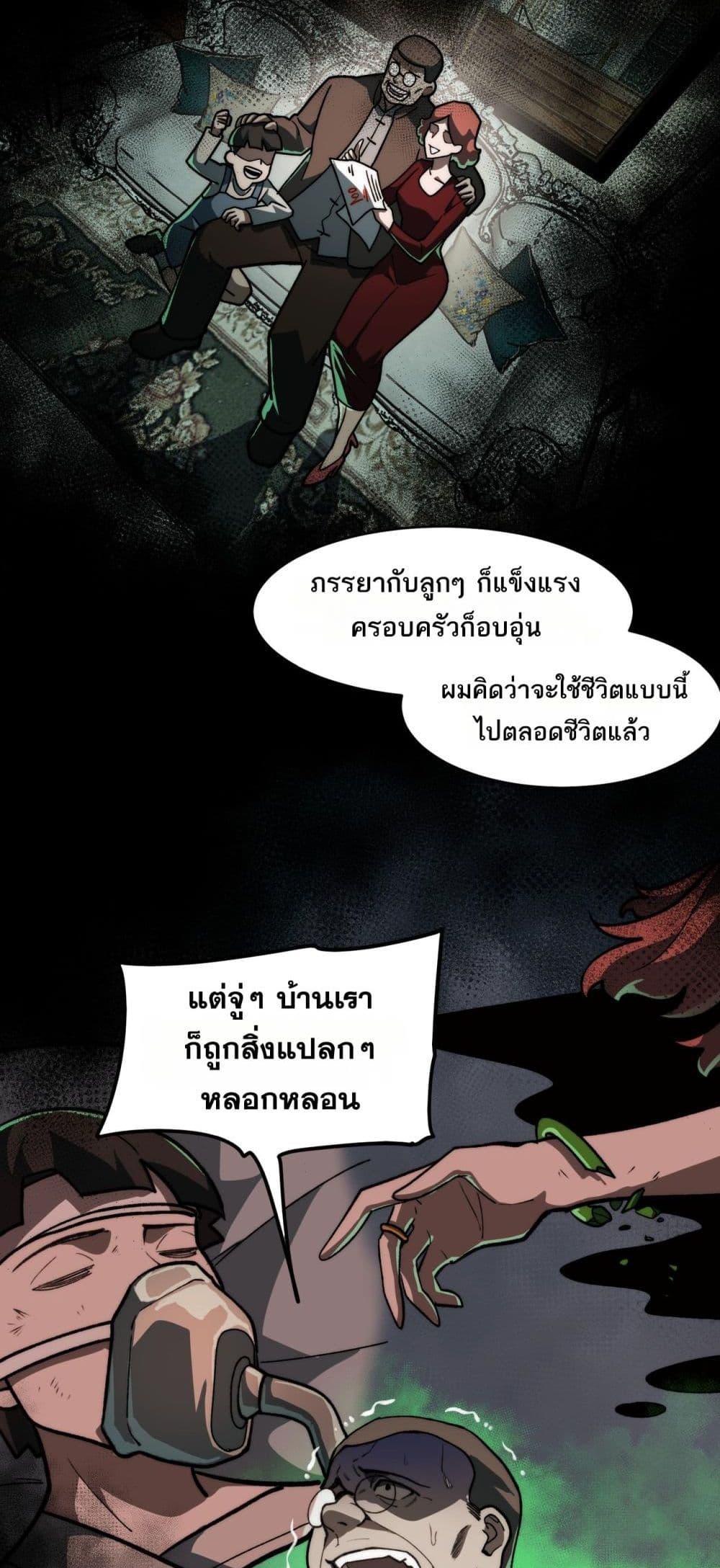 I Created An Urban Legend ตอนที่ 70 31