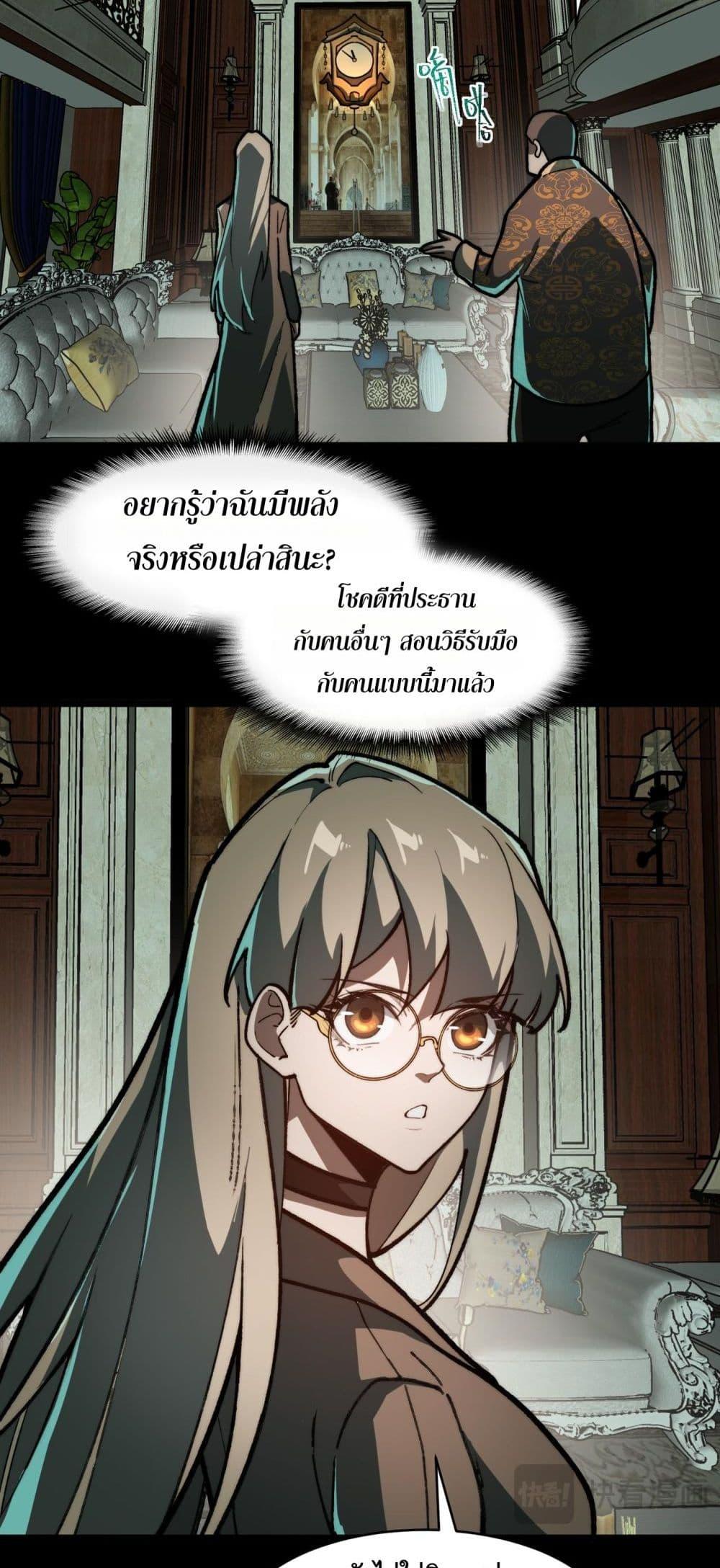 I Created An Urban Legend ตอนที่ 70 28