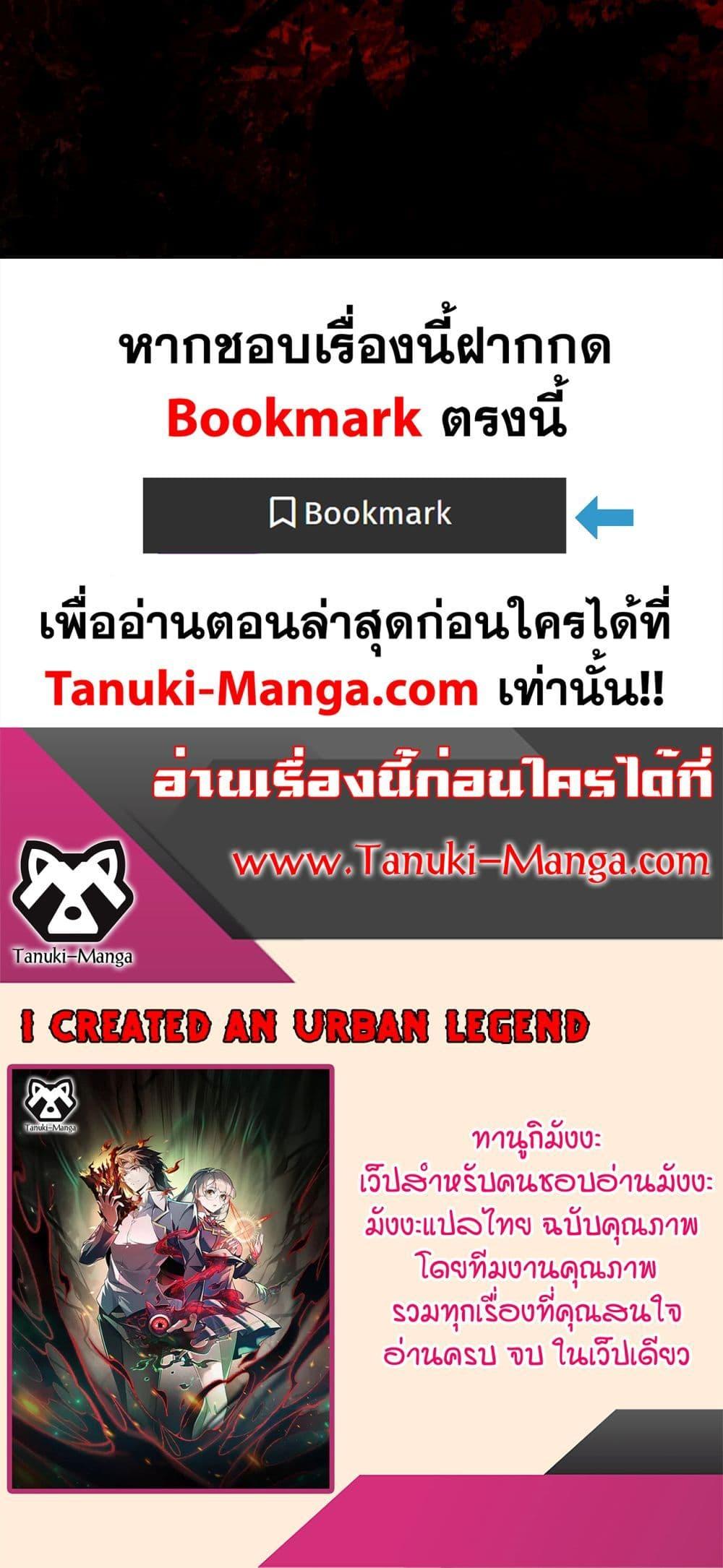 I Created An Urban Legend ตอนที่ 70 40