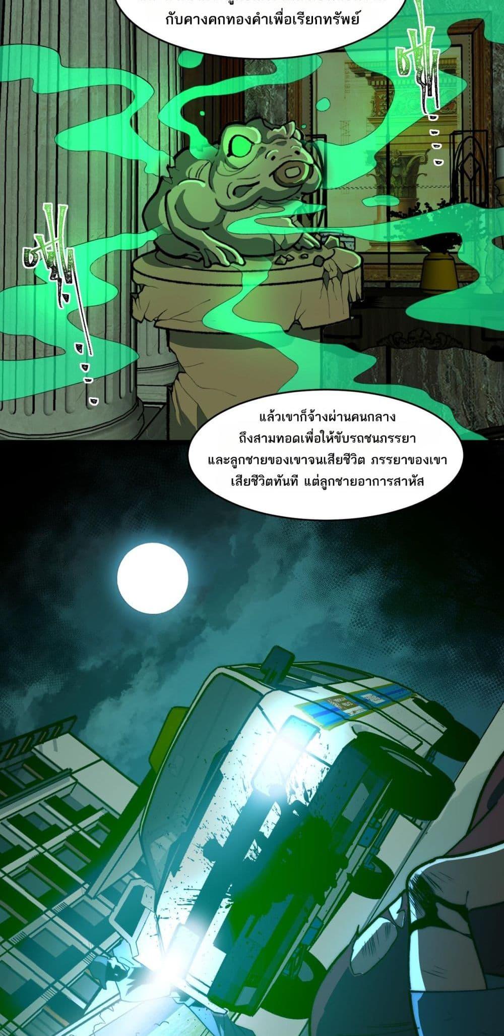 I Created An Urban Legend ตอนที่ 71 7
