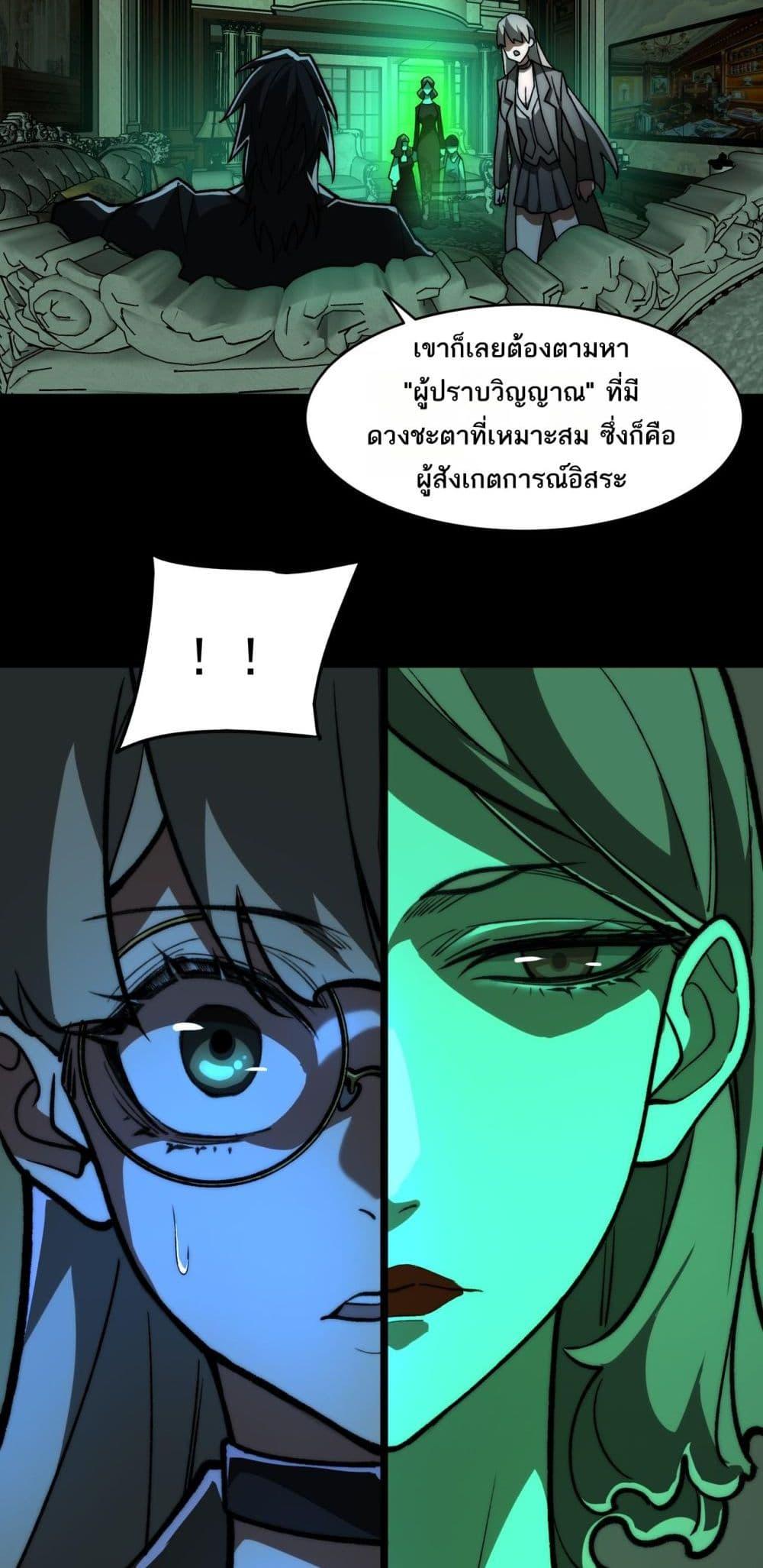 I Created An Urban Legend ตอนที่ 71 10