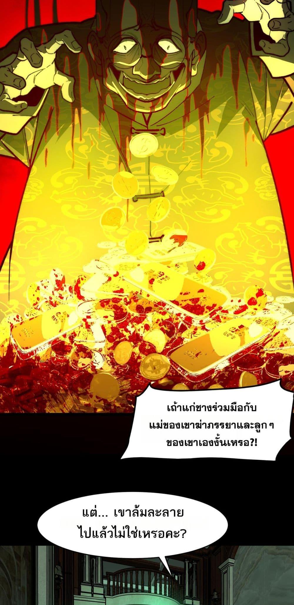 I Created An Urban Legend ตอนที่ 71 9