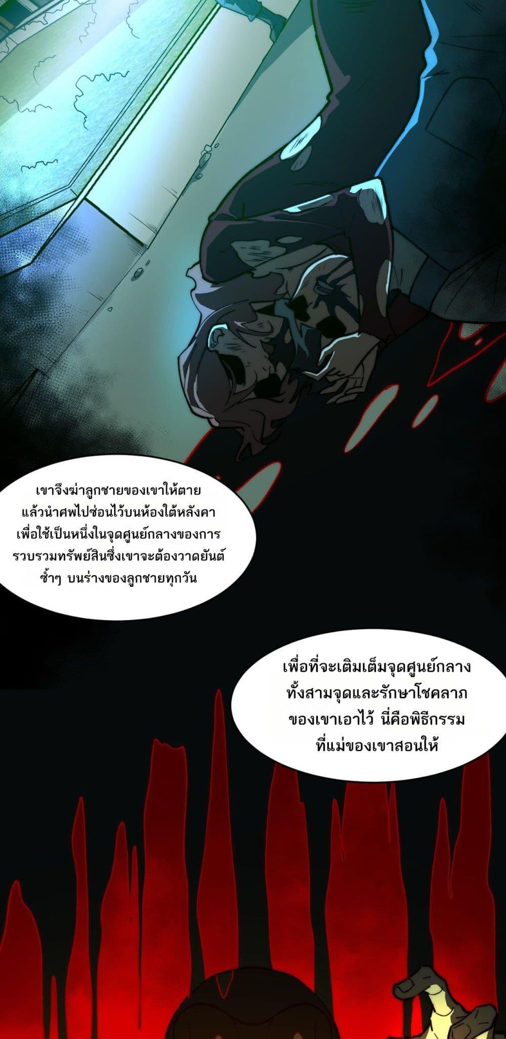 I Created An Urban Legend ตอนที่ 71 8