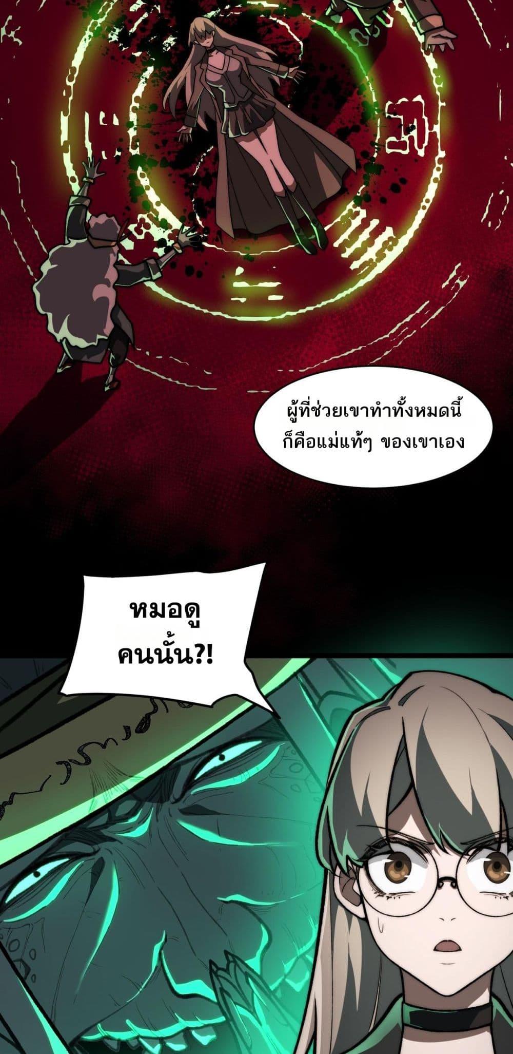 I Created An Urban Legend ตอนที่ 71 12