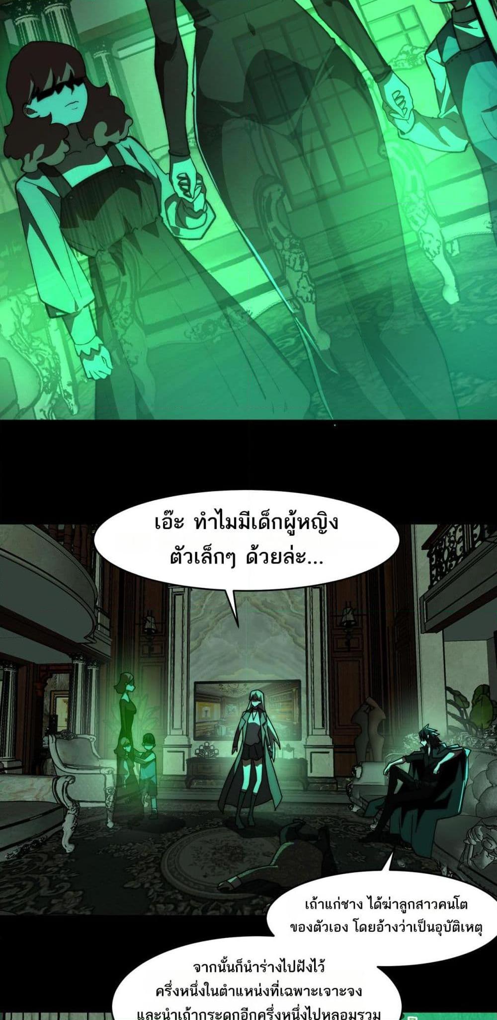 I Created An Urban Legend ตอนที่ 71 6