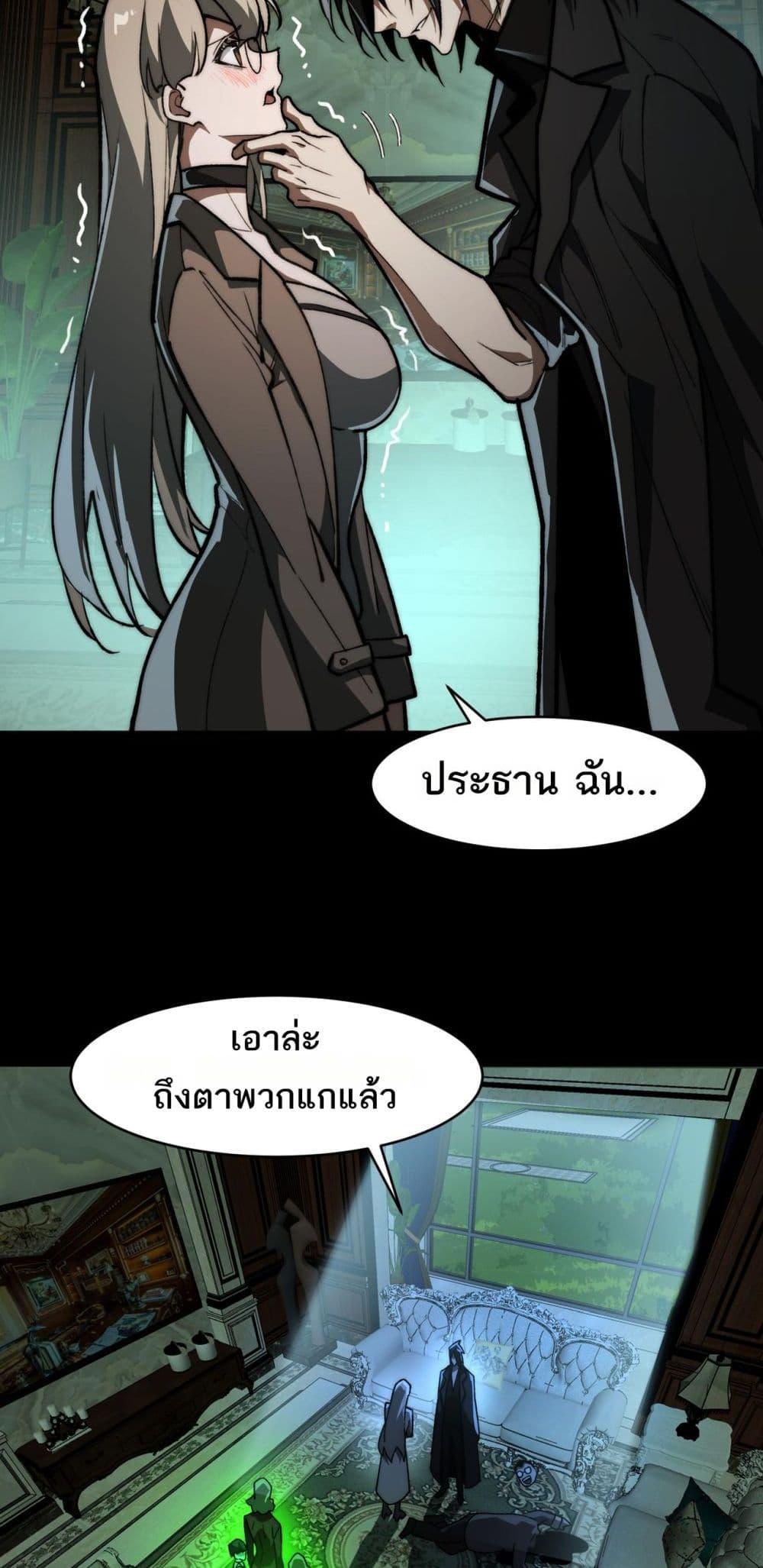 I Created An Urban Legend ตอนที่ 71 14