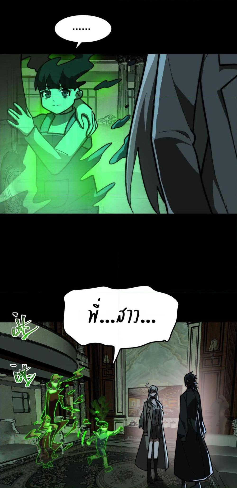 I Created An Urban Legend ตอนที่ 71 16