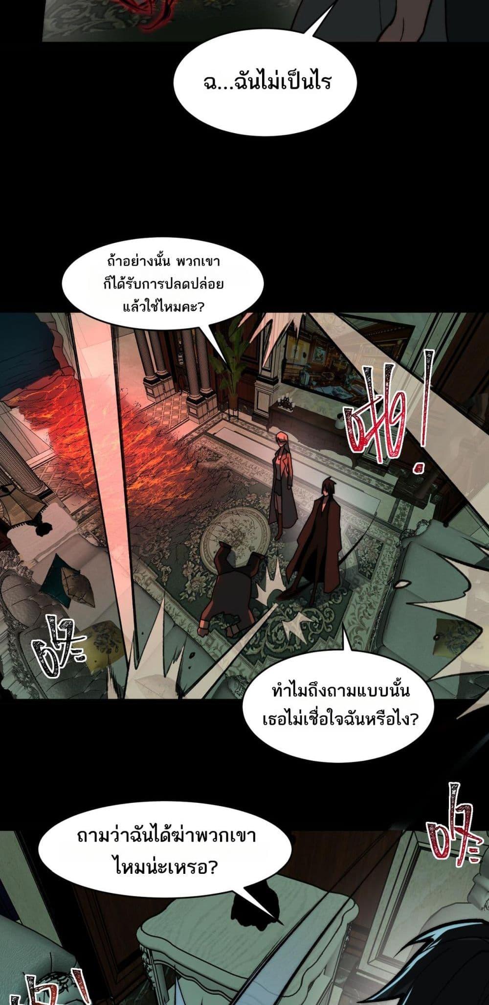 I Created An Urban Legend ตอนที่ 71 21
