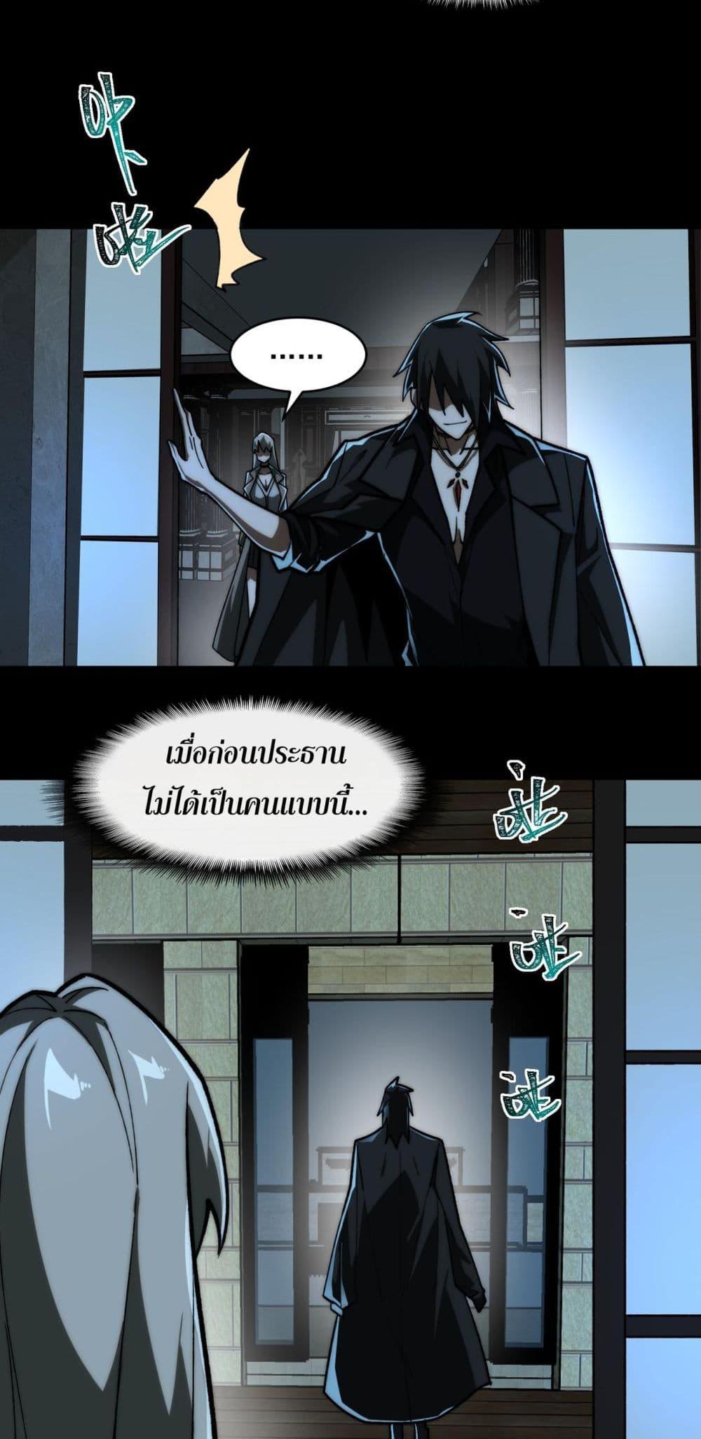 I Created An Urban Legend ตอนที่ 71 24