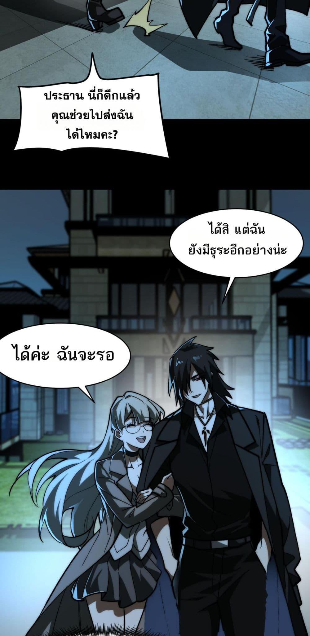 I Created An Urban Legend ตอนที่ 71 26