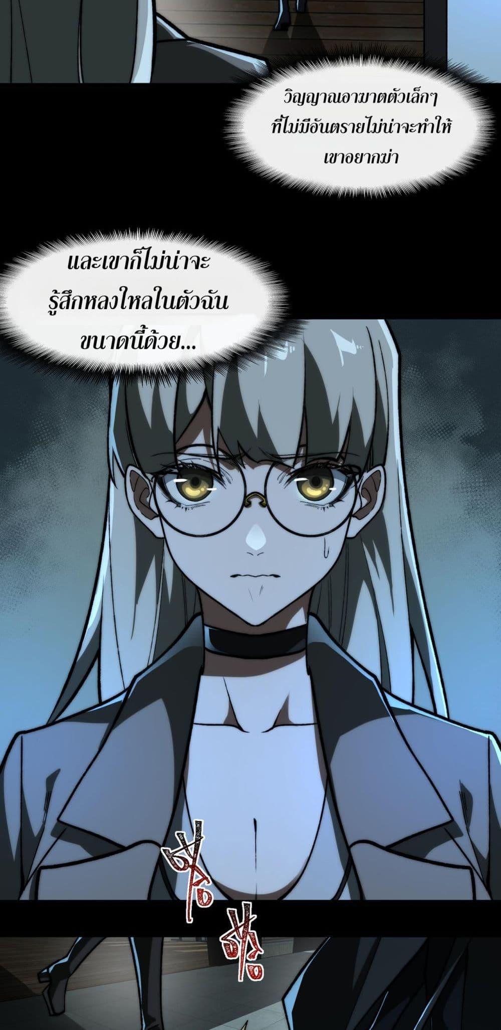 I Created An Urban Legend ตอนที่ 71 25
