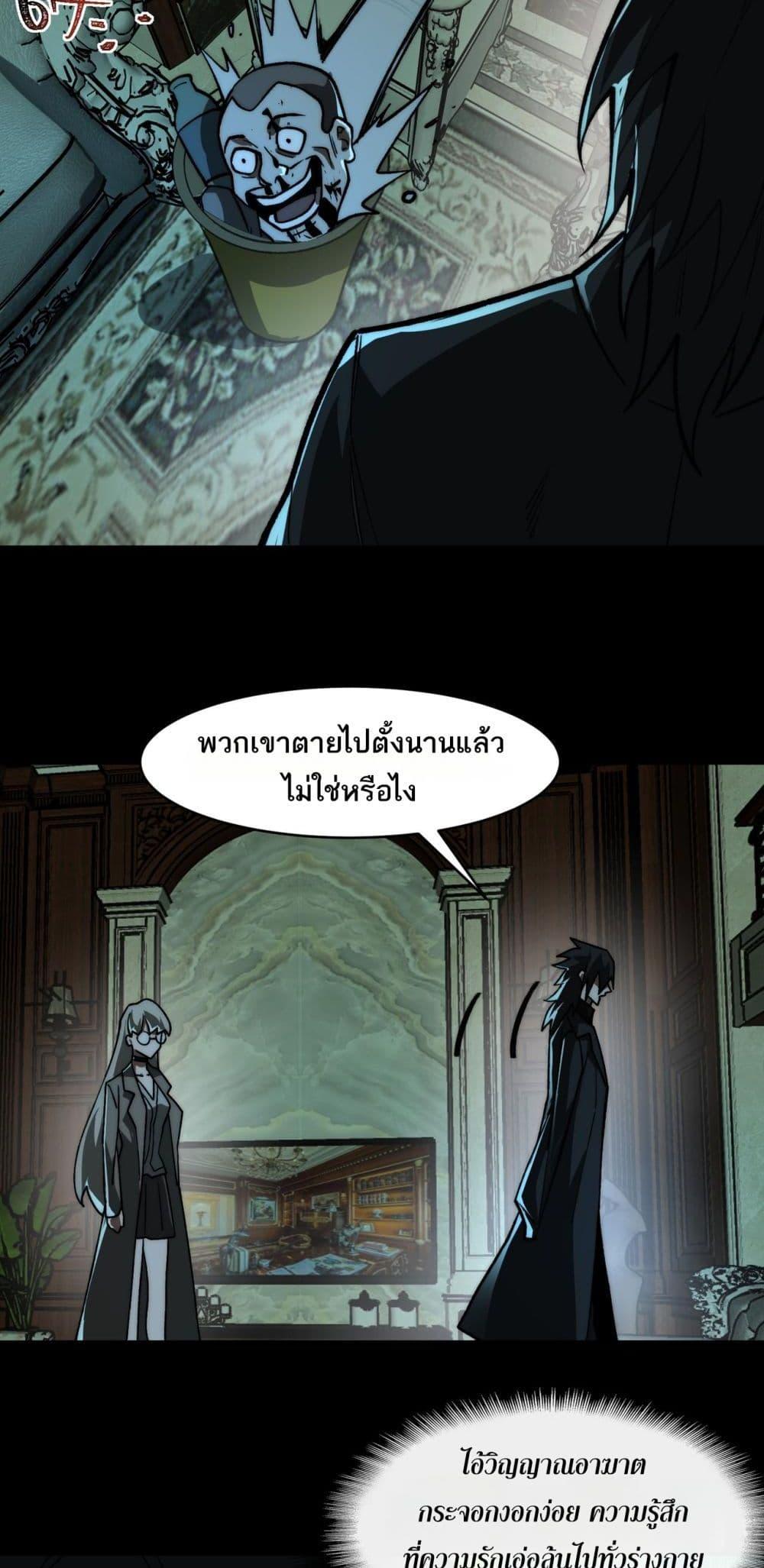 I Created An Urban Legend ตอนที่ 71 22