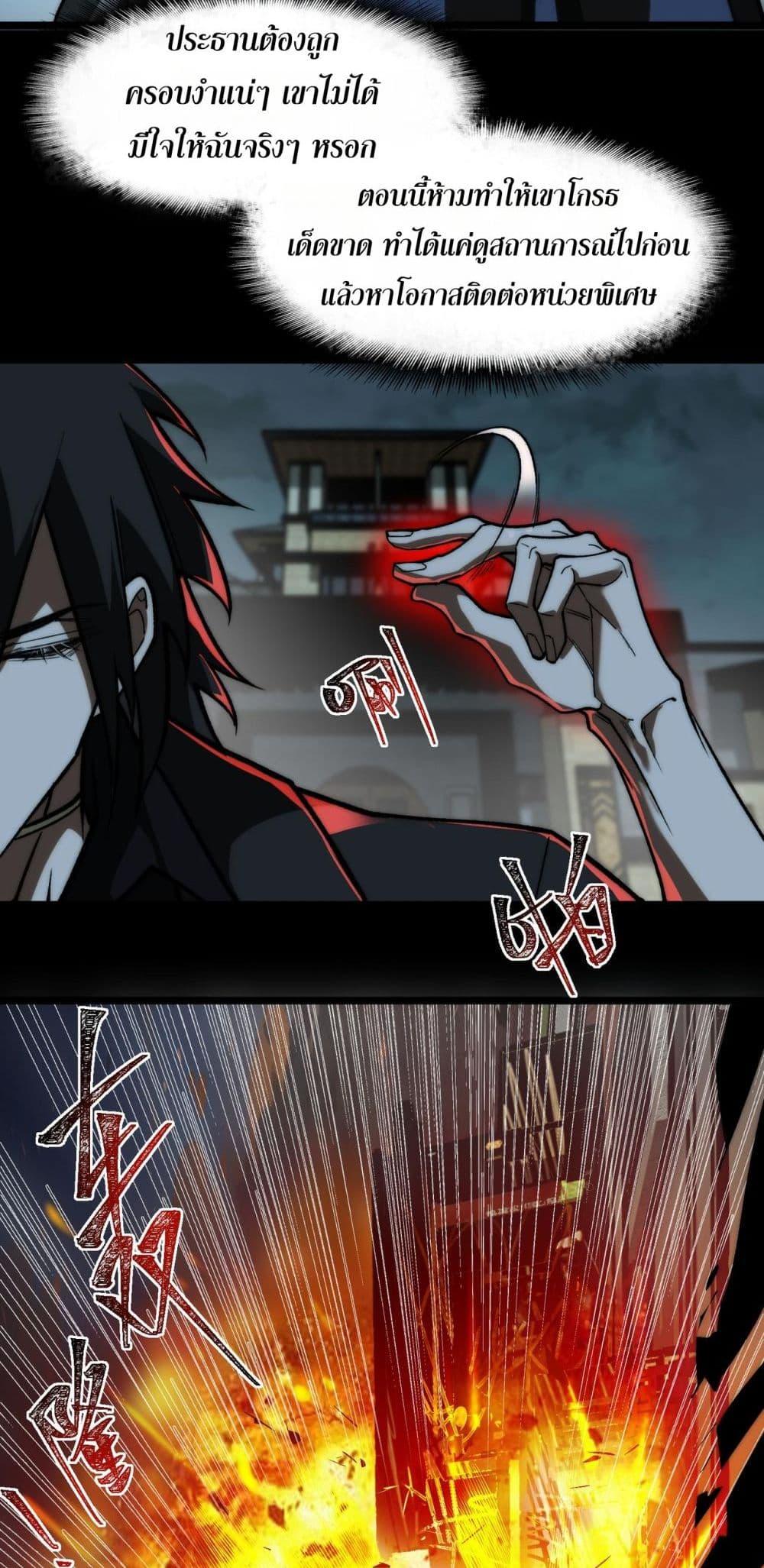 I Created An Urban Legend ตอนที่ 71 27