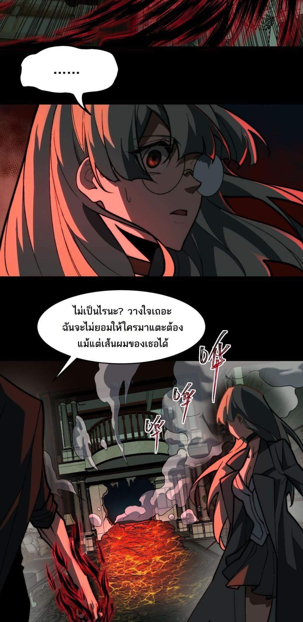 I Created An Urban Legend ตอนที่ 71 20