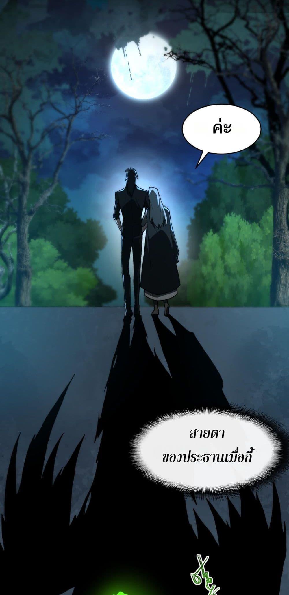 I Created An Urban Legend ตอนที่ 71 37