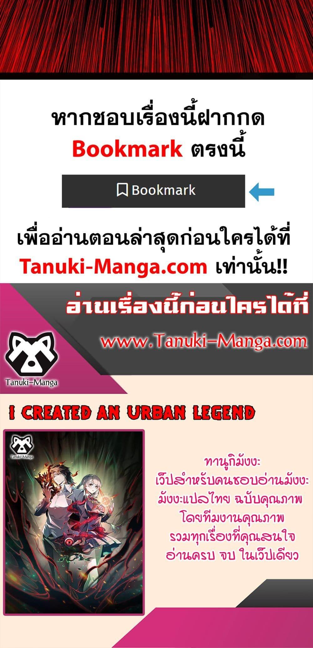 I Created An Urban Legend ตอนที่ 71 40