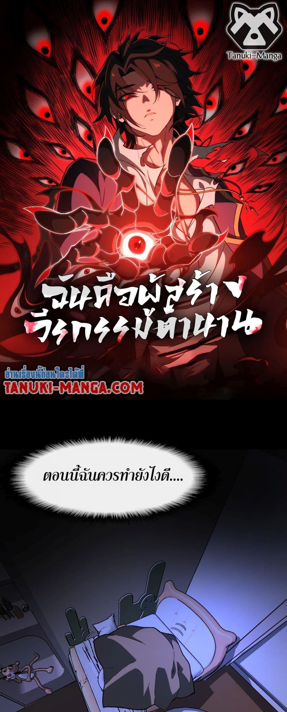 I Created An Urban Legend ตอนที่ 72 1